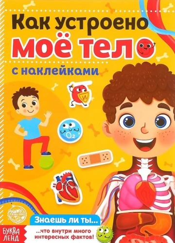 Uzlīmes - Kā ir uzbūvēts mans ķermenis