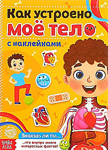 Uzlīmes - Kā ir uzbūvēts mans ķermenis
