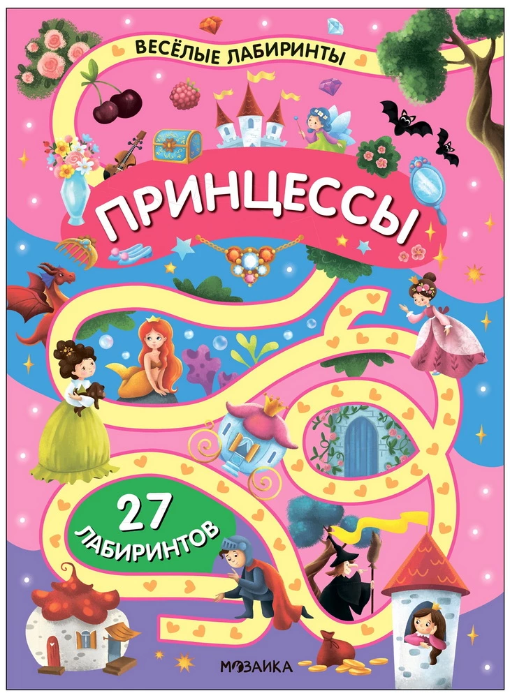 Принцессы