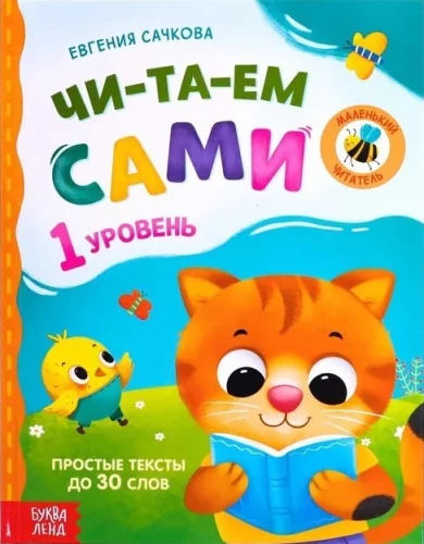 Lasām paši. 1. līmenis