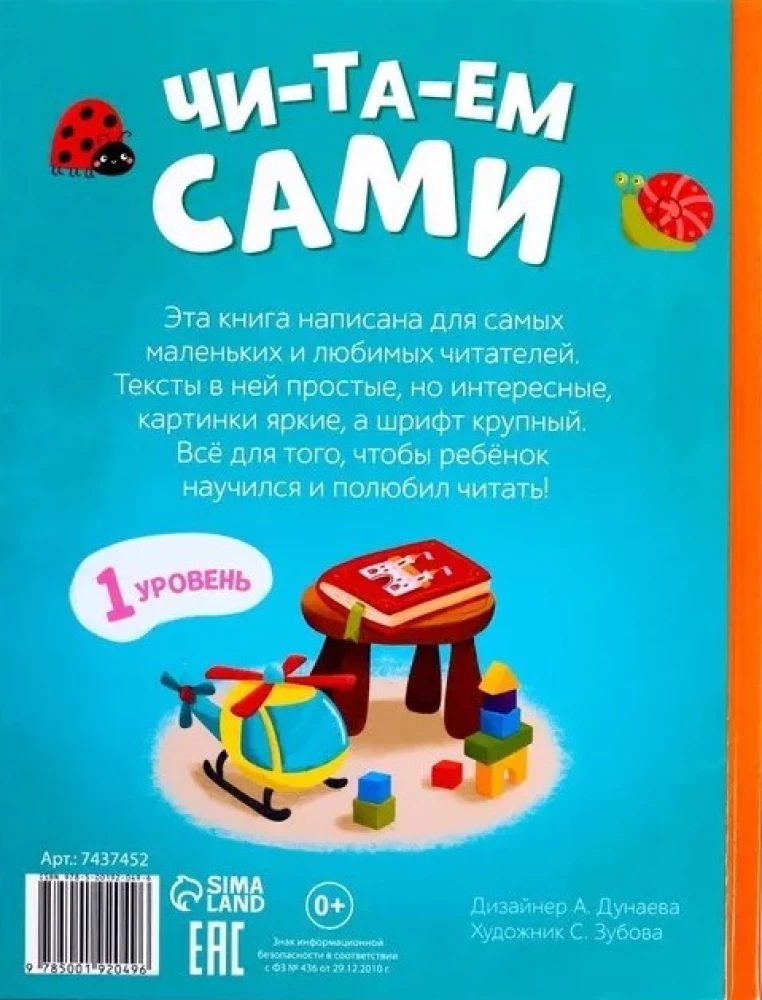 Читаем сами. 1 уровень