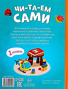 Читаем сами. 1 уровень