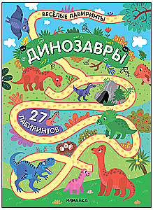 Динозавры