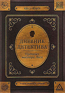 Grāmata-kvests - Detektīva dienasgrāmata