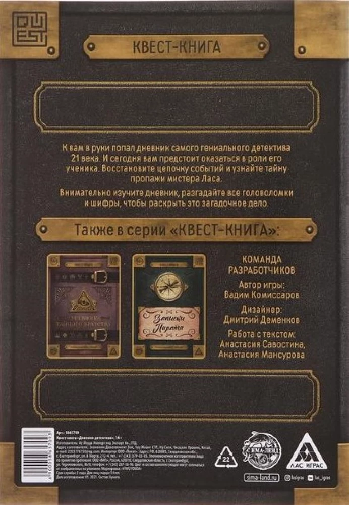 Grāmata-kvests - Detektīva dienasgrāmata