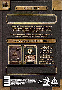Grāmata-kvests - Detektīva dienasgrāmata