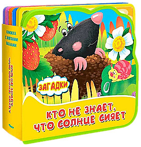 Grāmata ar mīkstajiem puzļiem. Mīklas. Kas nezin, ka saule spīd