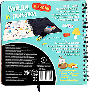 Noslēpumainā grāmata ar burvju lukturīti - Atrodi un parādi ar Vili