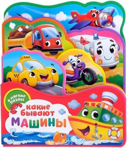 Grāmata ar mīkstajiem puzļiem EVA - Kādi ir auto