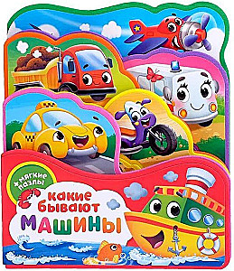 Grāmata ar mīkstajiem puzļiem EVA - Kādi ir auto