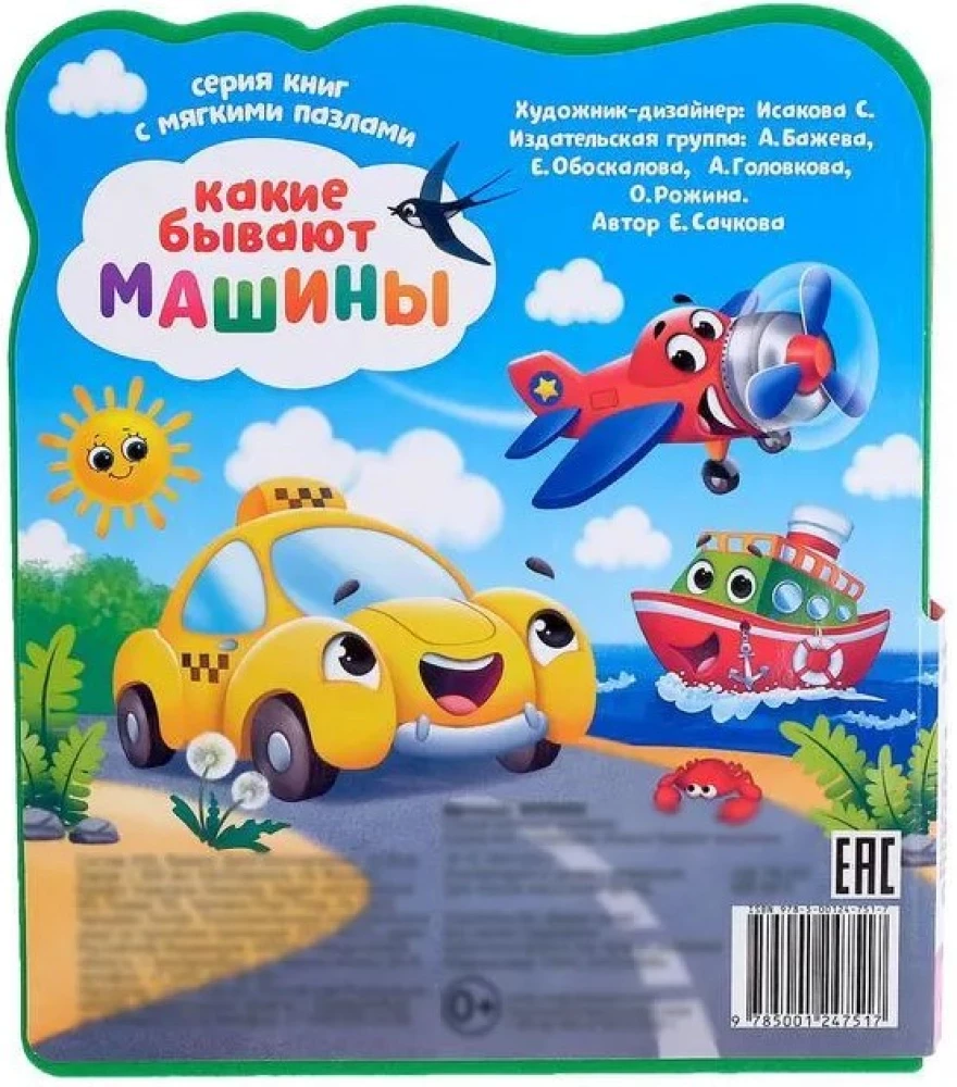 Grāmata ar mīkstajiem puzļiem EVA - Kādi ir auto