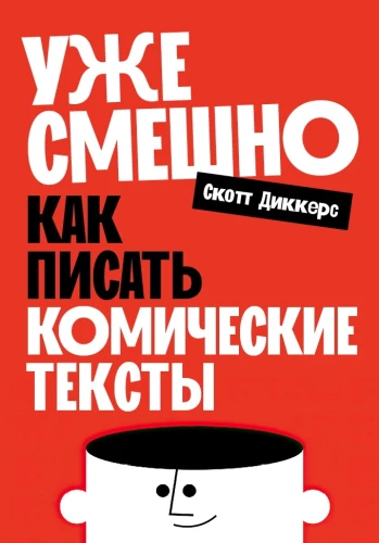 Jau smieklīgi. Kā rakstīt komiskos tekstus