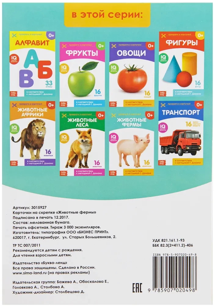 Domana kartītes uz skavas