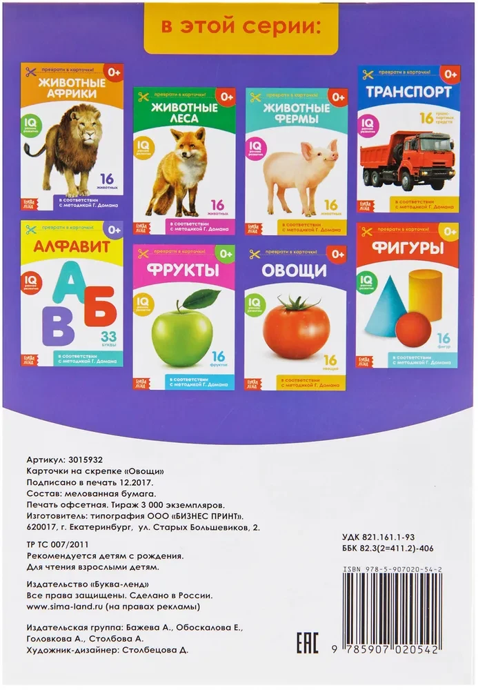 Domana kartītes uz skavas