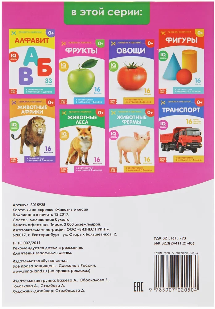 Domana kartītes uz skavas
