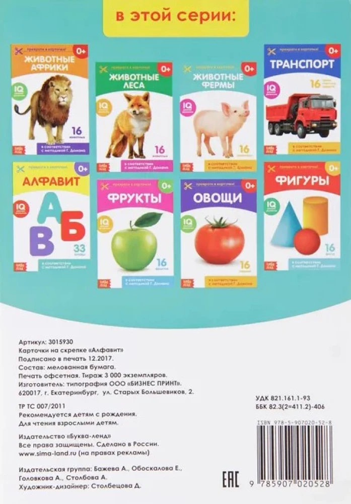 Domana kartītes uz skavas
