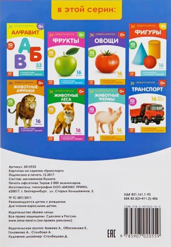 Domana kartītes uz skavas