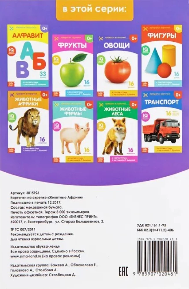 Domana kartītes uz skavas