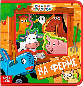 Mīkstā grāmatiņa - Dzīvnieki fermā. Zilais traktors