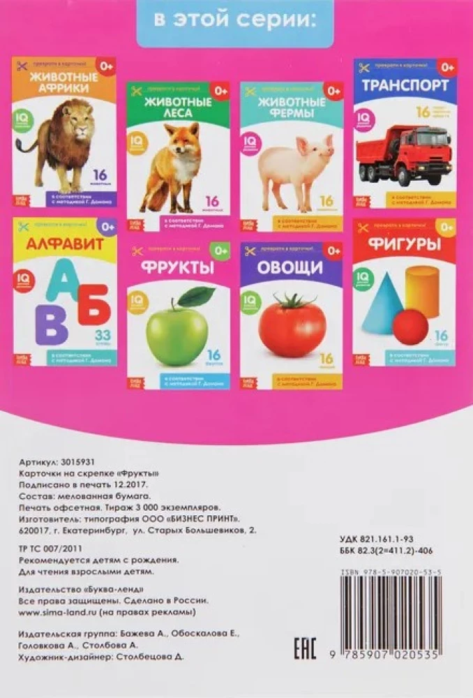 Domana kartītes uz skavas