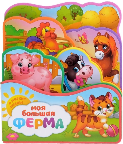Grāmata ar mīkstajiem puzlēm EVA - Mana liela ferma