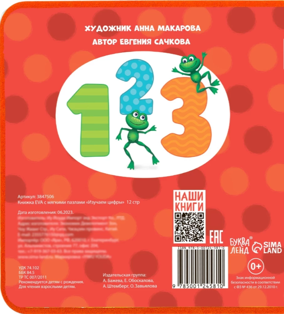Книжка с мягкими пазлами EVA - Изучаем цифры