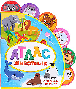 Grāmata ar mīkstajiem puzlēm - Dzīvnieku atlants