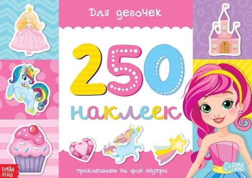 Grāmata ar 250 uzlīmēm. Meitenēm