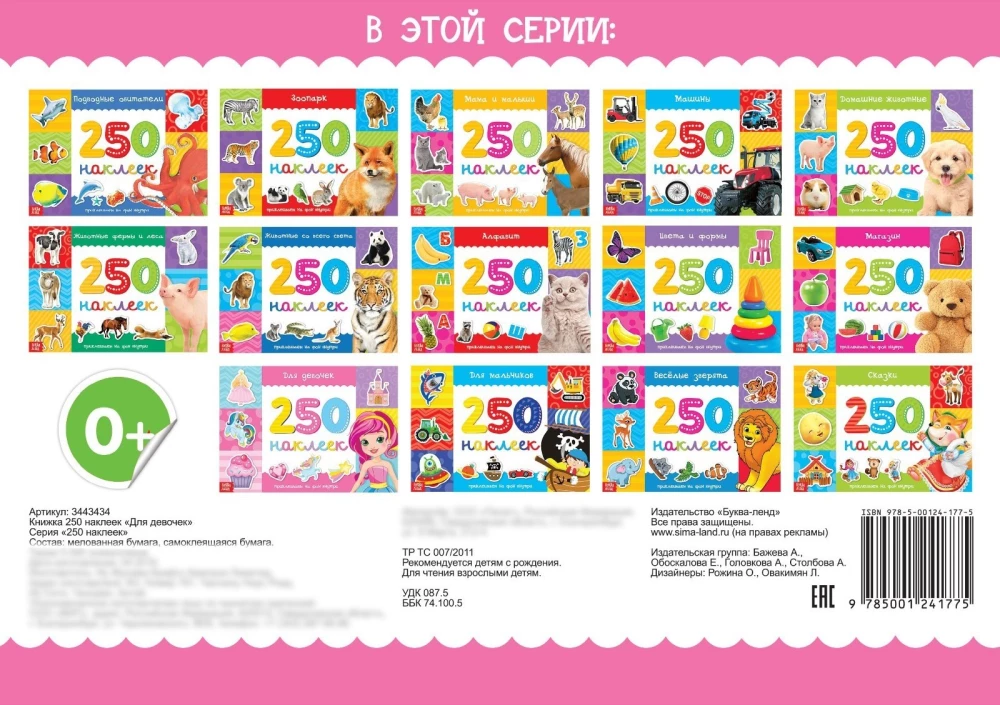 Grāmata ar 250 uzlīmēm. Meitenēm