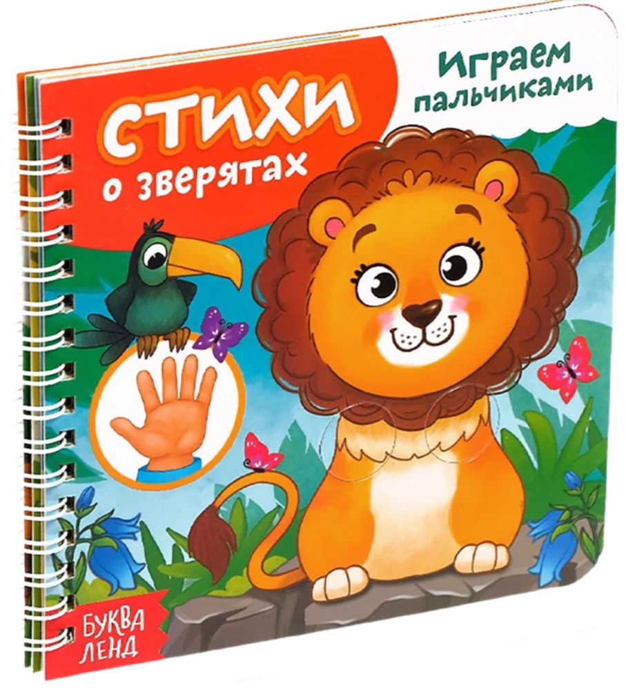 Kartonēto grāmatu komplekts - Spēlējam ar pirkstiņiem (2 grāmatas)