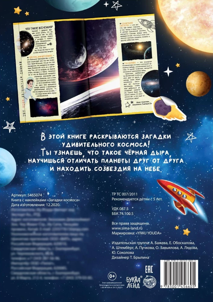Grāmata ar uzlīmēm - Kosmosa mīklas
