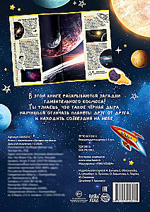 Grāmata ar uzlīmēm - Kosmosa mīklas