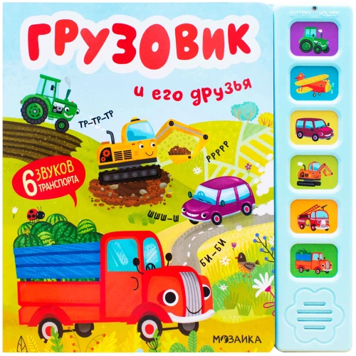 Kravas auto un tā draugi