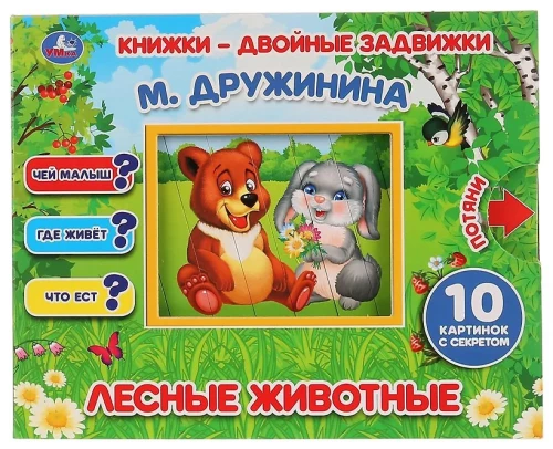 Grāmatas-ar-diviem-izliekumiem. Meža dzīvnieki