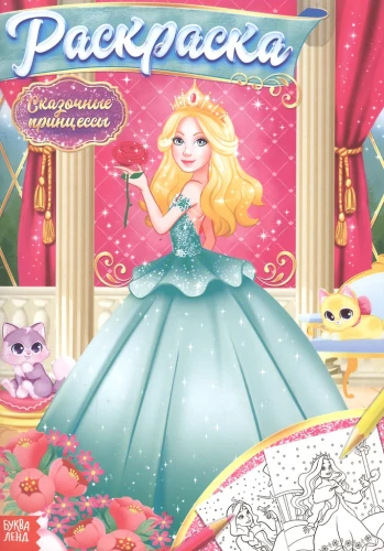 Krāsojamā grāmata - Pasaku princeses