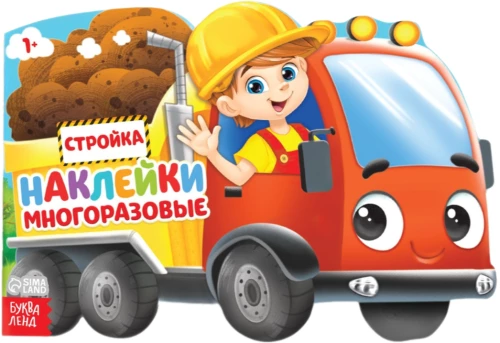 Daudzreizējās uzlīmes - Būvniecība