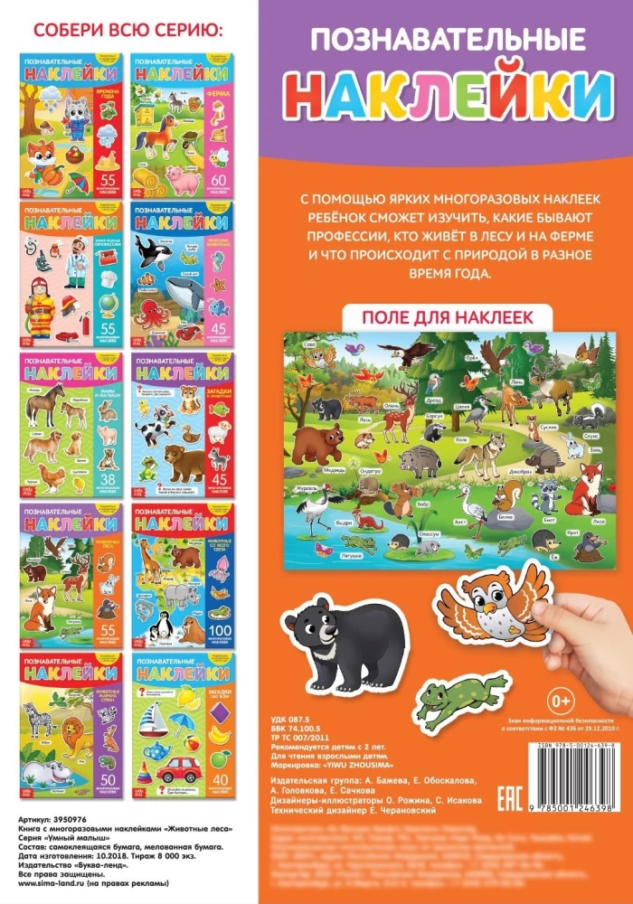 Atkārtoti lietojamas uzlīmes - Meža dzīvnieki