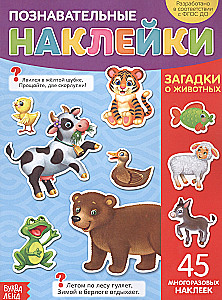 Atkārtoti lietojamas uzlīmes - Mīklas par dzīvniekiem