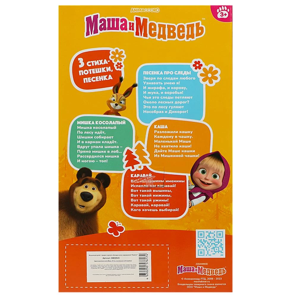Lelle - rotaļlieta Maša no multfilmas Maša un Lācis