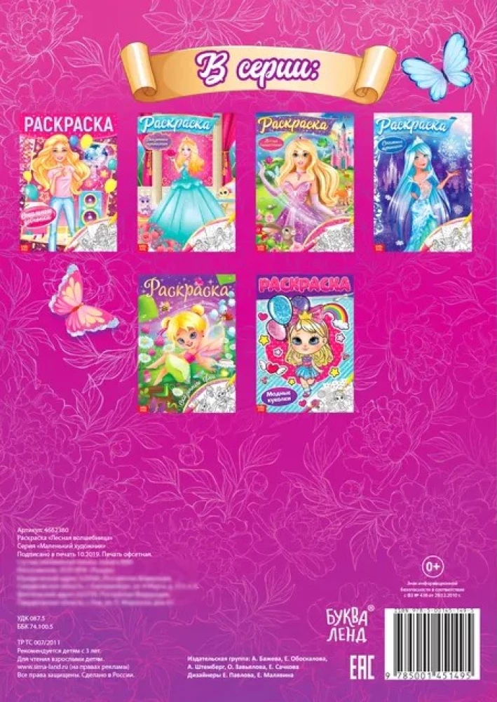 Krāsojamā grāmata - Meža burvība