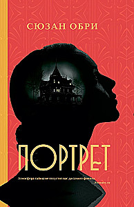 Портрет