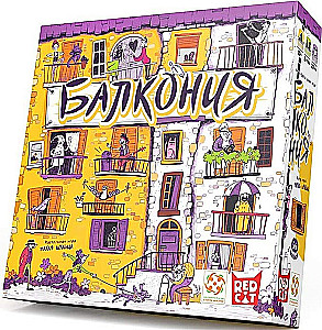 Galda spēle - Balkonija