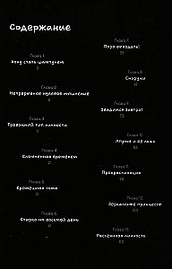Апатия Идзуми Суми. Том 1