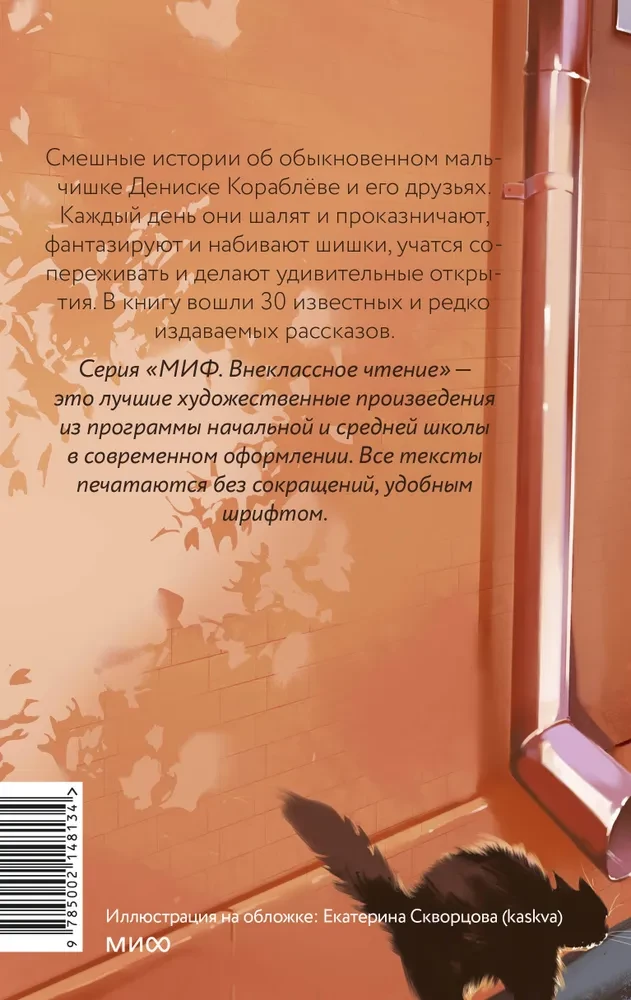 Денискины рассказы