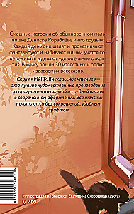 Денискины рассказы