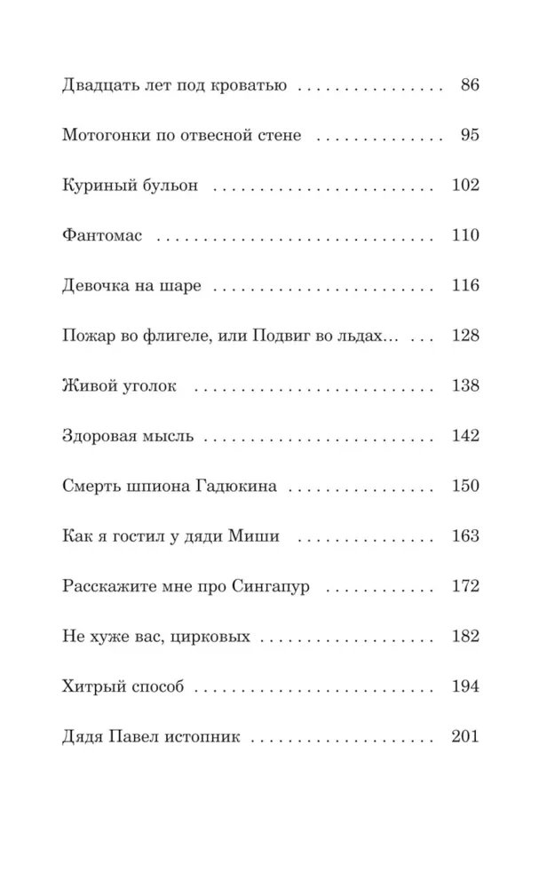 Денискины рассказы