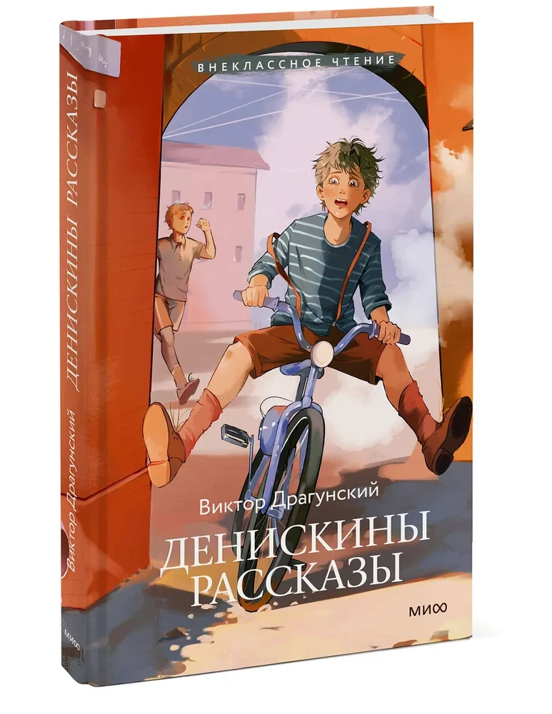 Денискины рассказы