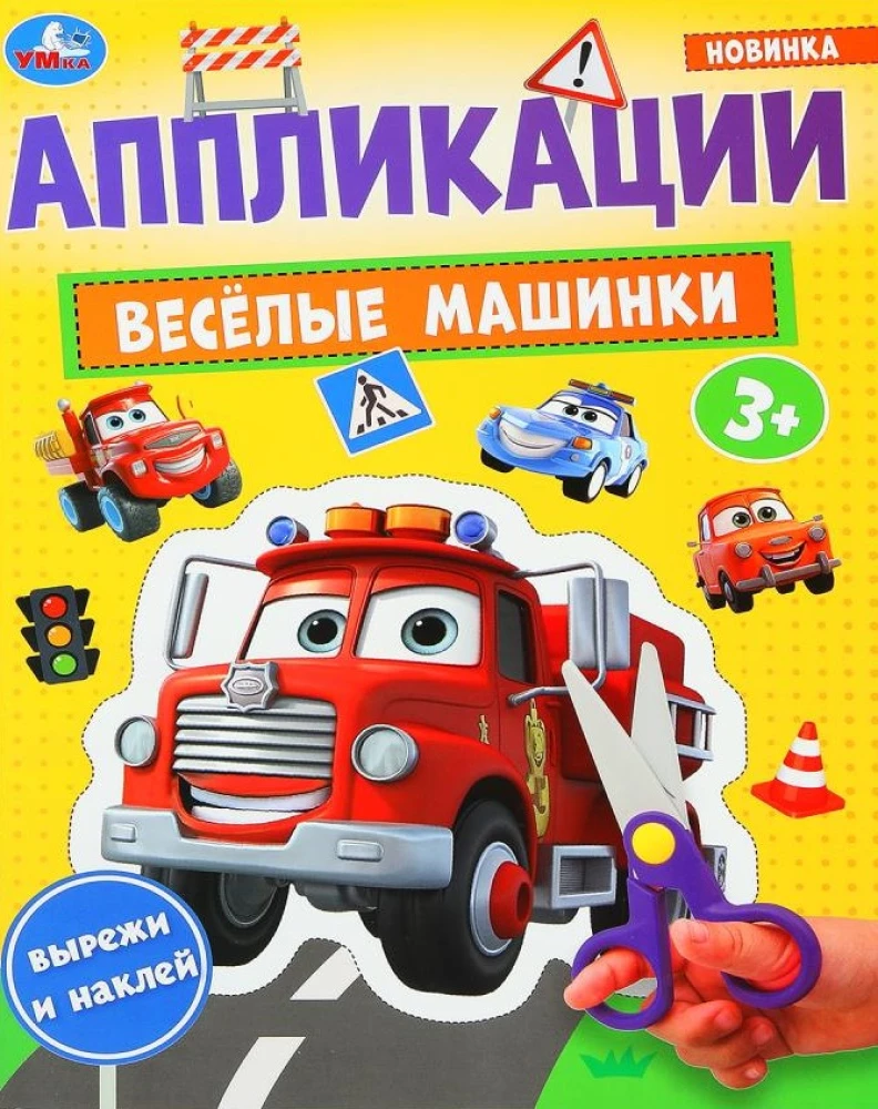 Priecīgas mašīnas. Pielietojumi