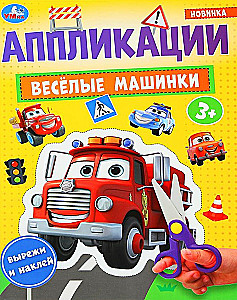 Priecīgas mašīnas. Pielietojumi