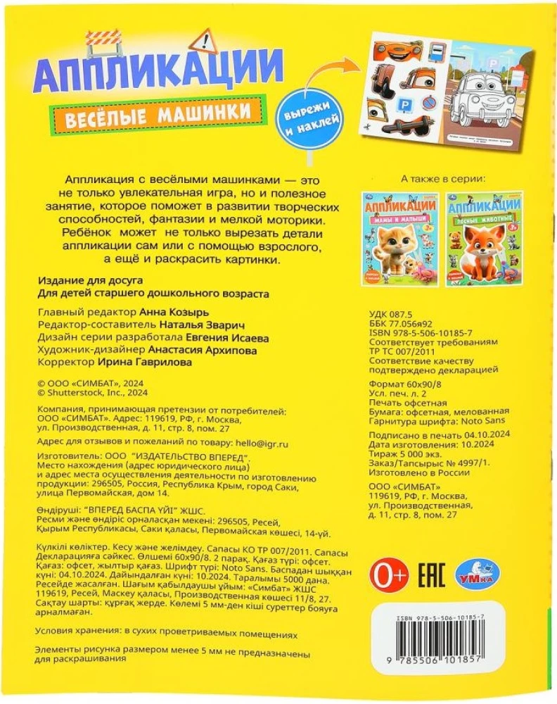 Priecīgas mašīnas. Pielietojumi